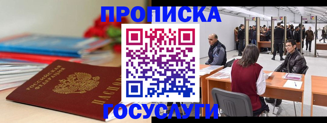 прописка законно в Советске