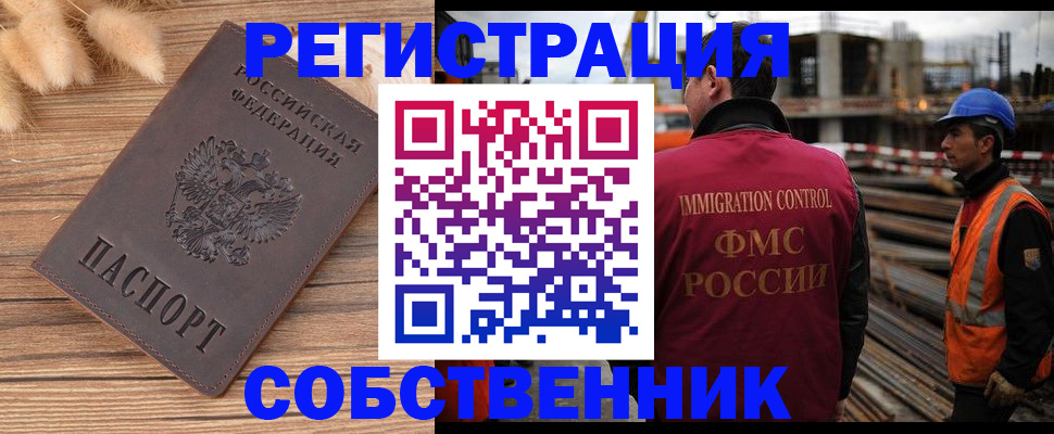 прописка регистрация в Советске
