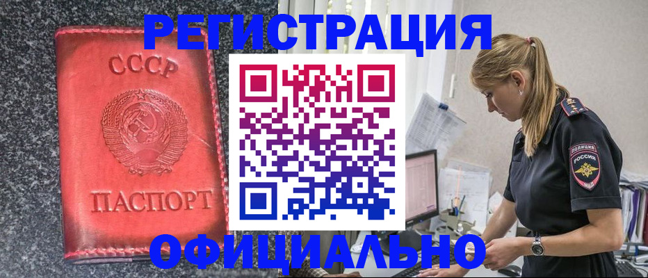 прописка штамп в Советске