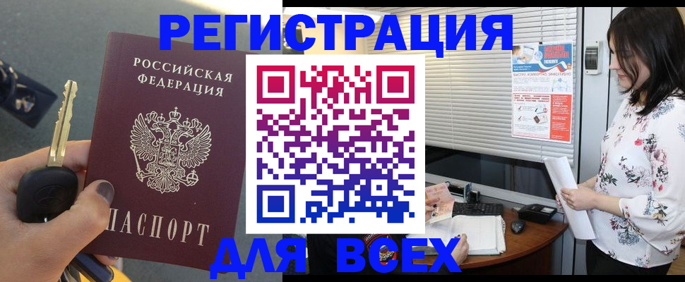 прописка для школы в Советске
