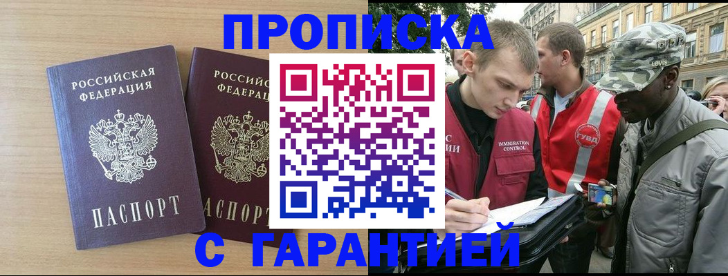 прописка для школы в Советске