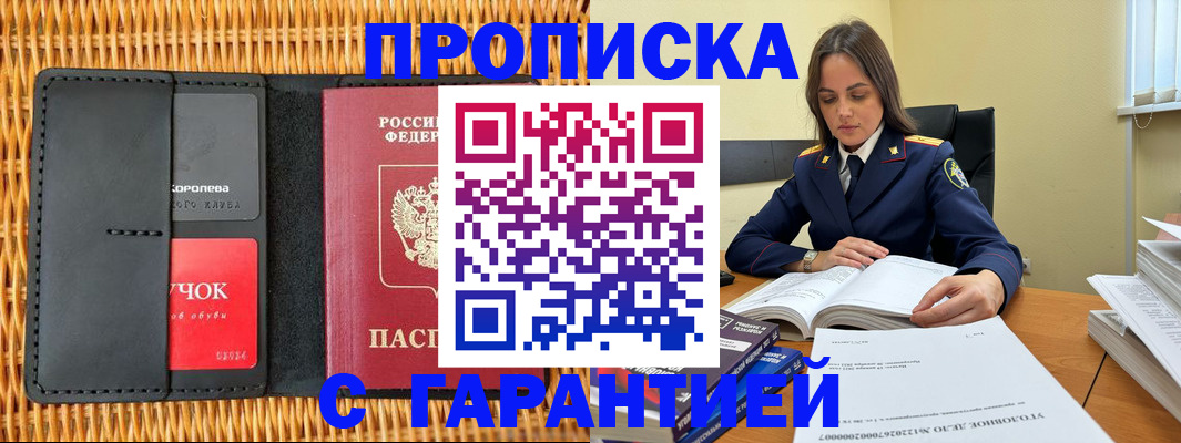 временная регистрация законно в Советске