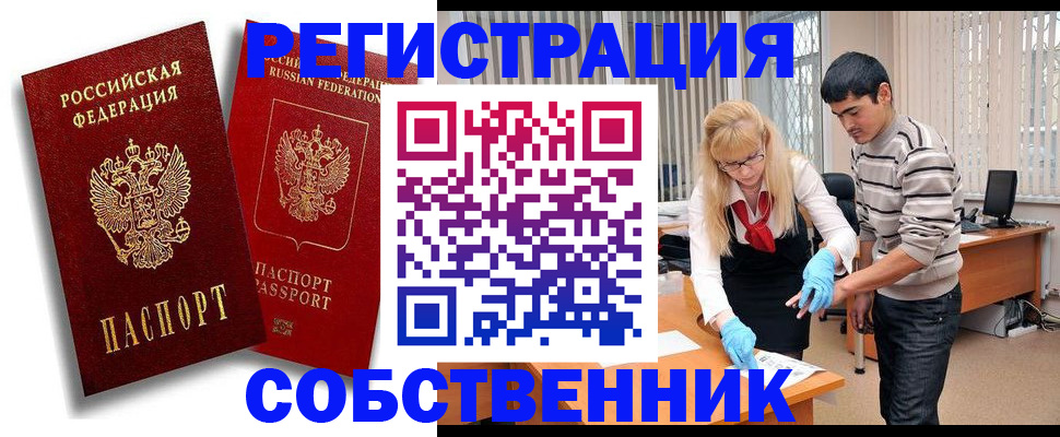 прописка ребенка в Советске
