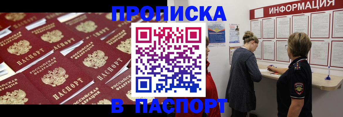 прописка для военкомата в Советске