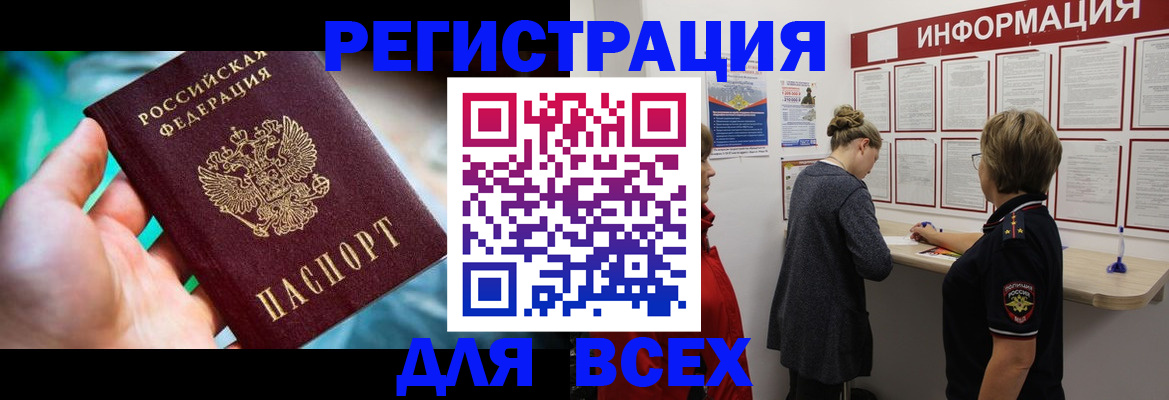 временная регистрация адрес в Советске