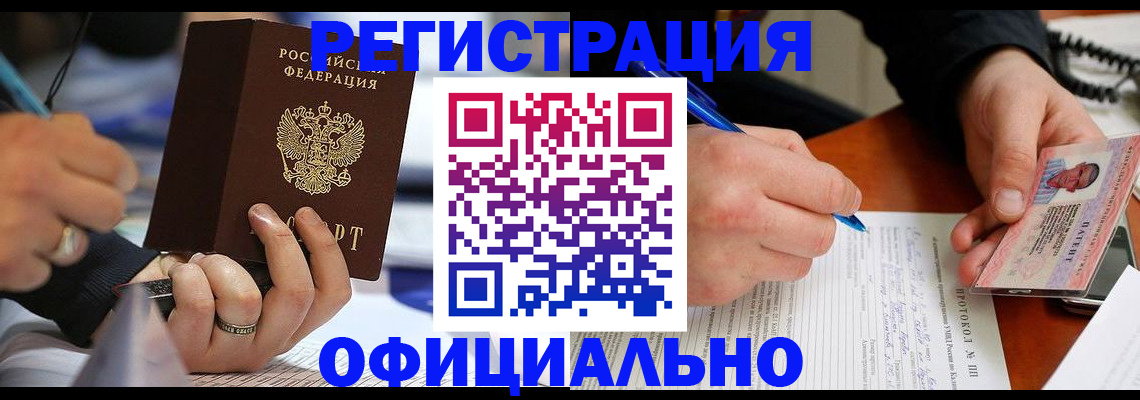 регистрация в Советске